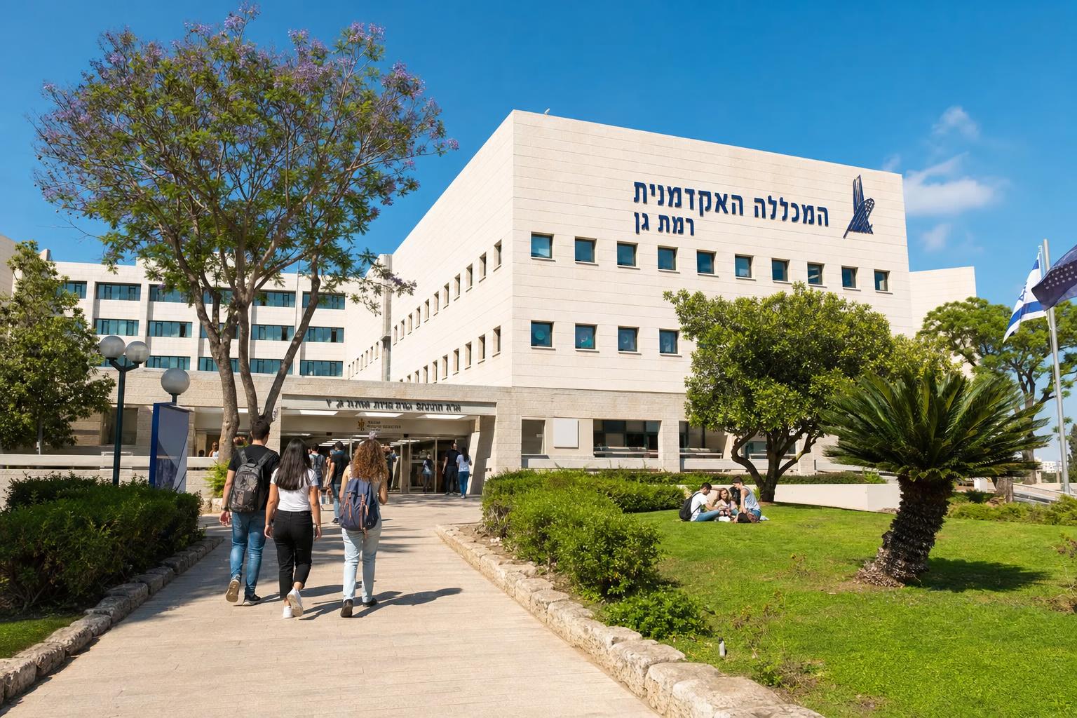 המכללה האקדמית רמת גן