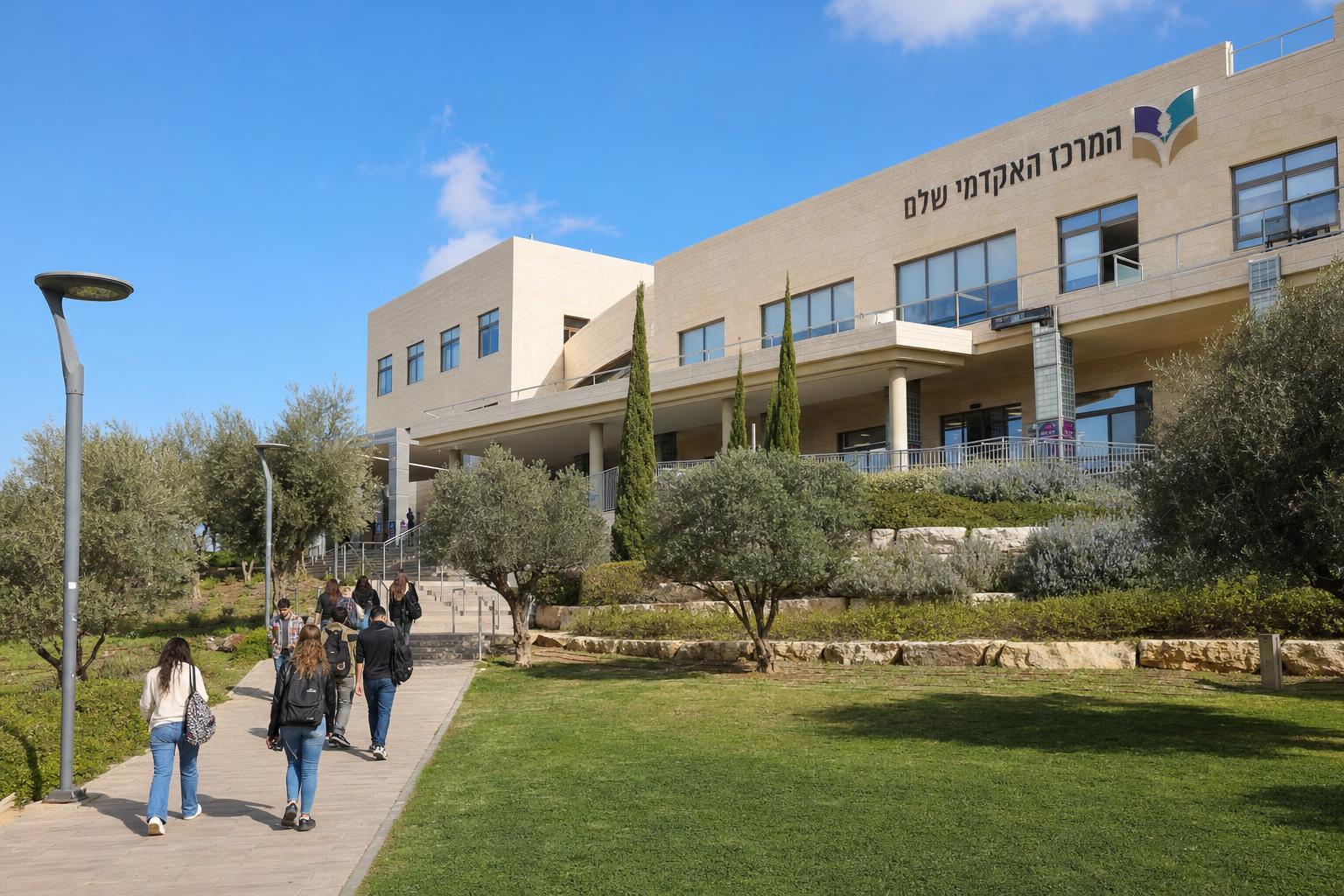 המרכז האקדמי שלם